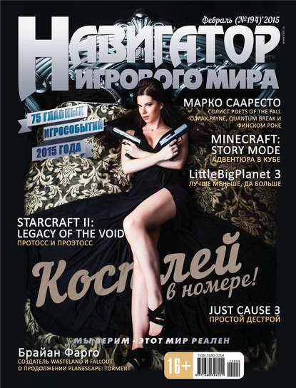

Навигатор игрового мира №02/2015