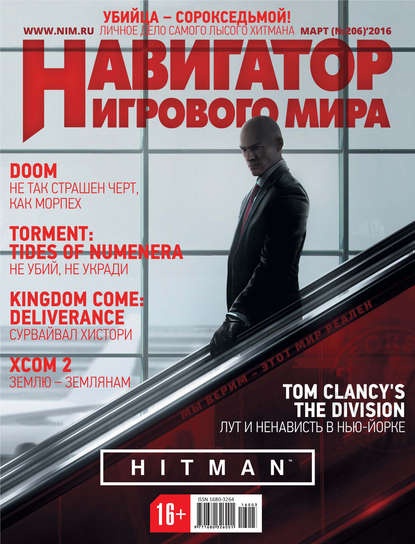 

Навигатор игрового мира №03/2016