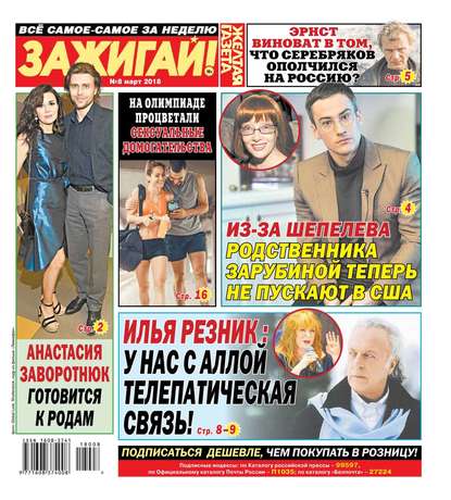 

Желтая Газета. Зажигай! 08-2018