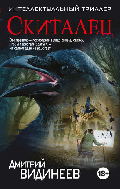 

Скиталец