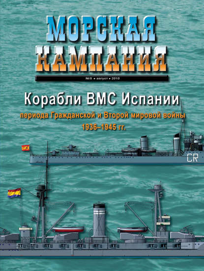 Группа авторов — Морская кампания № 05/2010