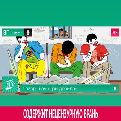 

Выпуск 8