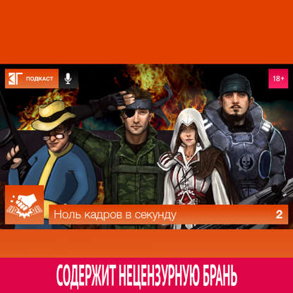 

Выпуск 2