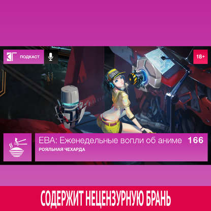 

Выпуск 166: Рояльная чехарда