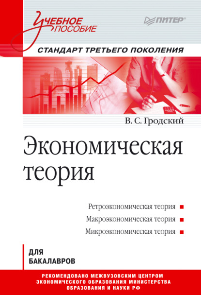 

Экономическая теория