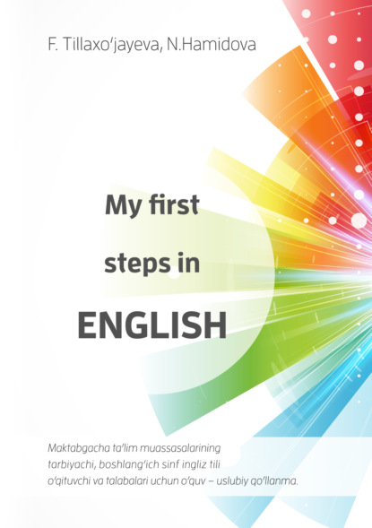 Фазиля Тиляходжаева - My first steps in English