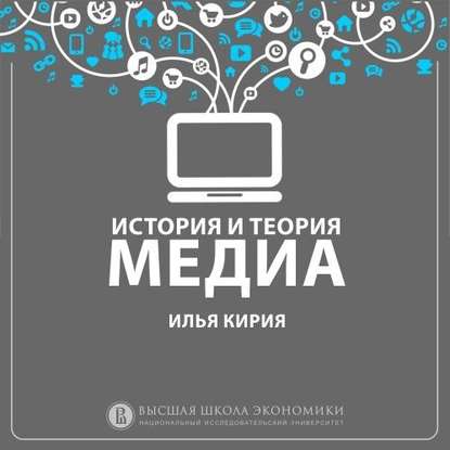 Аудиокнига Илья Вадимович Кирия - 5.7 Теория обретения пользы и удовлетворения