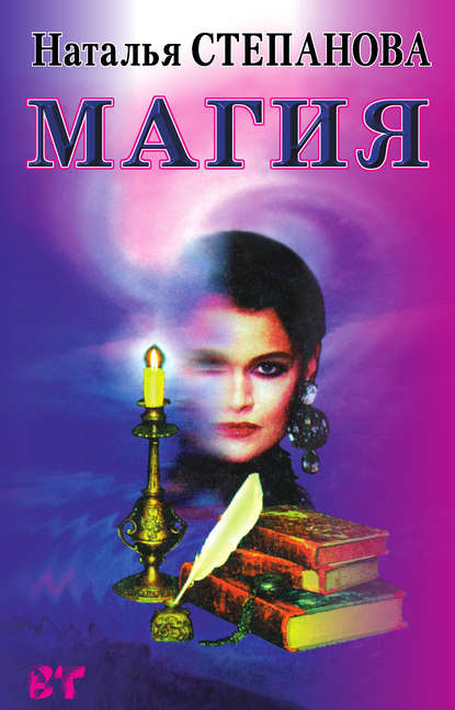 

Магия
