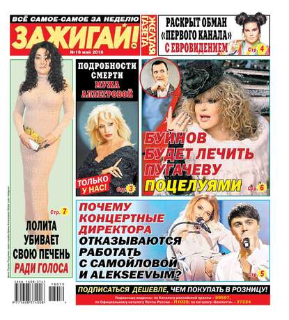 

Желтая Газета. Зажигай! 19-2018