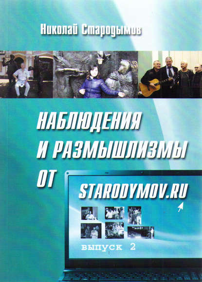     starodymov.ru.  2