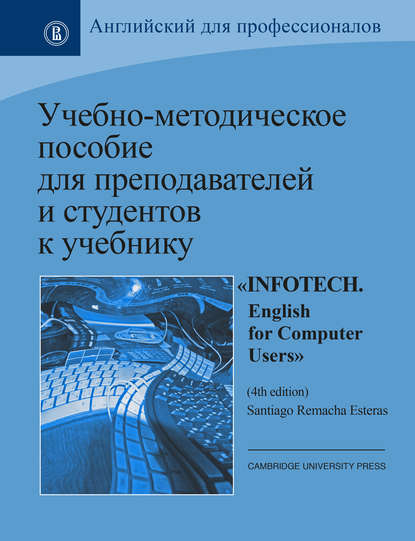 ⭐ Решебник infotech english for computer users — Рейтинг сайтов по тематике на sushi-edut.ru