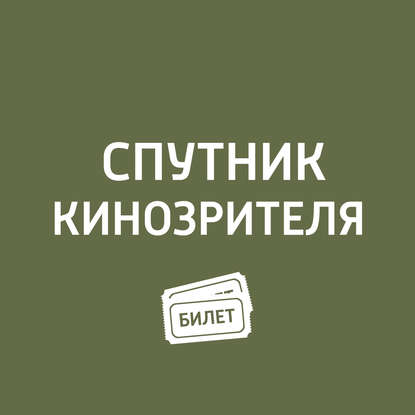 

Лучшее. «Пес-призрак: Путь самурая» и «Фарго»