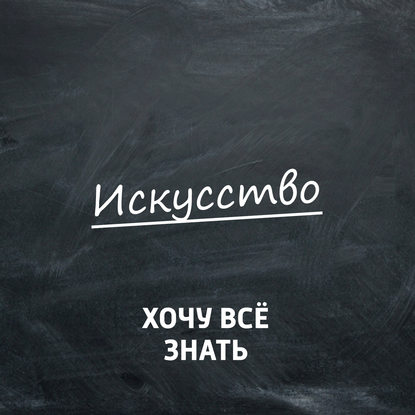 

Почему это шедевр Казимир Малевич