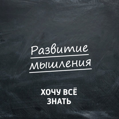 

Развиваем память и воображение. Часть 17