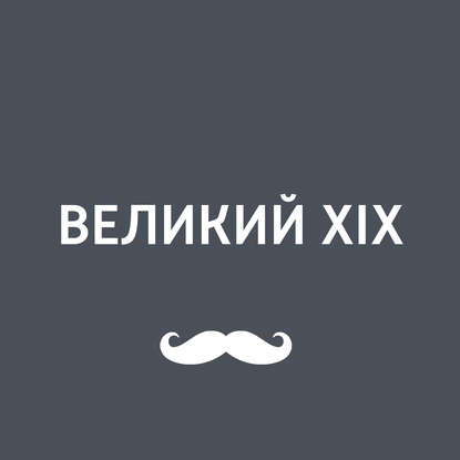 

Сергей Юльевич Витте