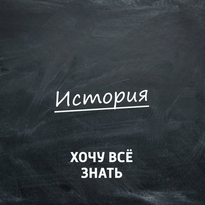 

Олимпиадные задачи. История. Часть 1