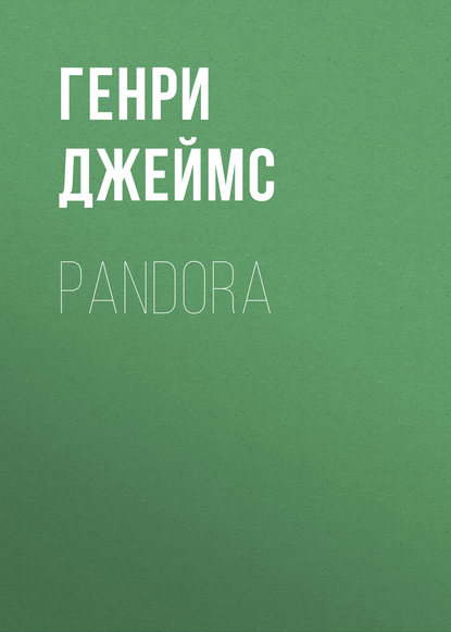 Pandora (Генри Джеймс). 