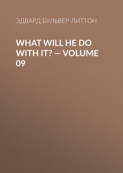 Эдвард Бульвер-Литтон — What Will He Do with It? — Volume 09