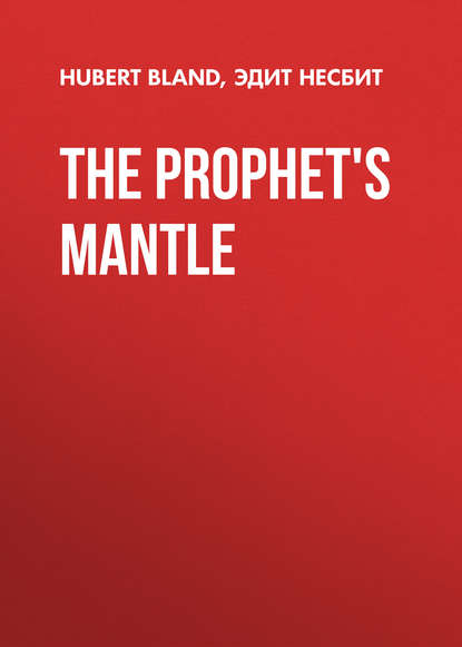 Эдит Несбит — The Prophet's Mantle