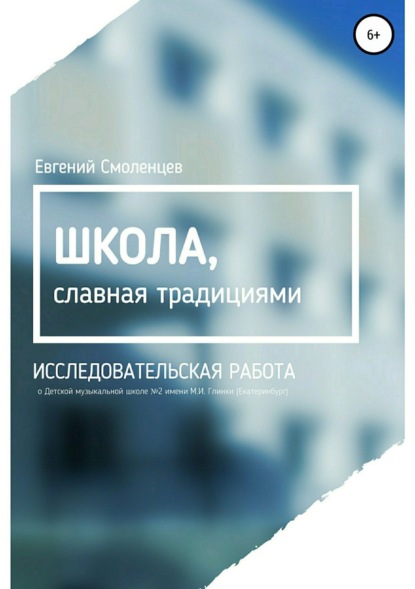 

Школа, славная традициями