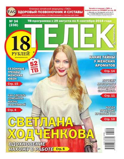 Редакция газеты Телек Pressa.ru — Телек Pressa.ru 34-2016