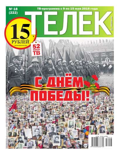 

Телек Pressa.ru 18-2016