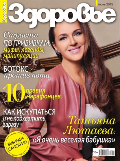 

Здоровье 06-2015