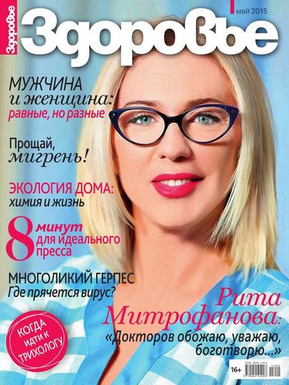 

Здоровье 05-2015
