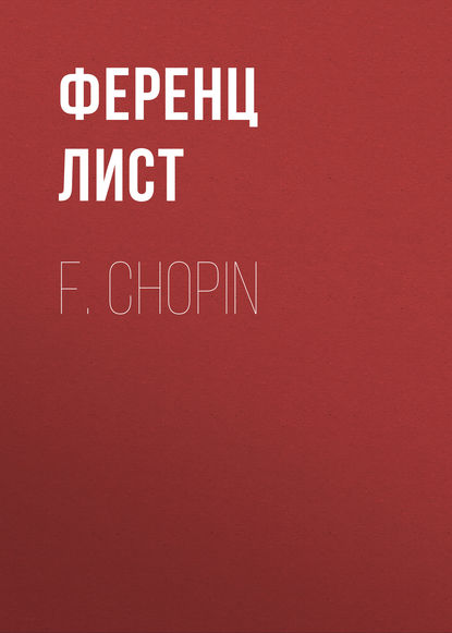 Ференц Лист — F. Chopin