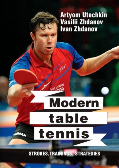 Artyom Utochkin - Modern table tennis: strokes, trainings, strategies