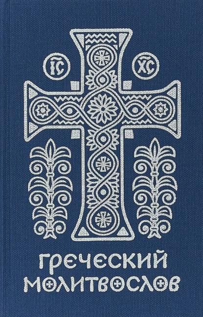 Библиотека. Архив «Русской веры»