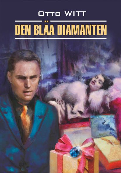 Den blåa diamanten / Голубой алмаз. Книга для чтения на шведском языке Витт Отто