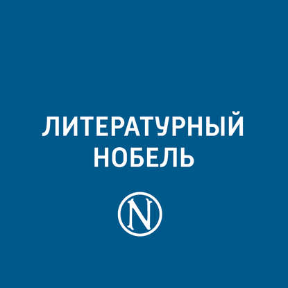 

Генрик Сенкевич