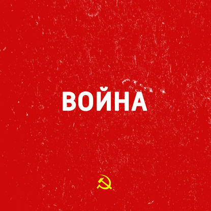 

Открытие второго фронта. Операция "Багратион"