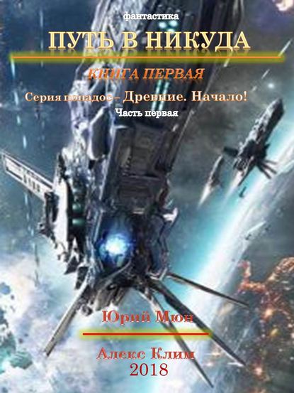 

Древние. Начало