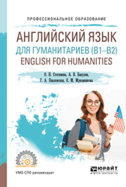     (b1b2). English for humanities.    