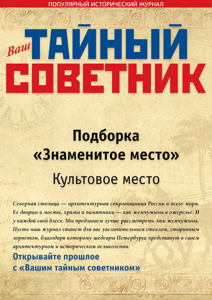 

Ваш тайный советник. Подборка «Знаменитое место. Культовое место»