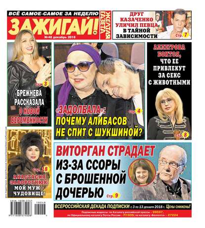 

Желтая Газета. Зажигай! 48-2018