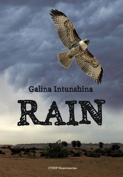 Galina Intunshina — Rain