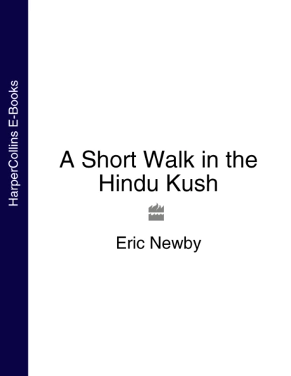 Обложка книги A Short Walk in the Hindu Kush, Eric Newby