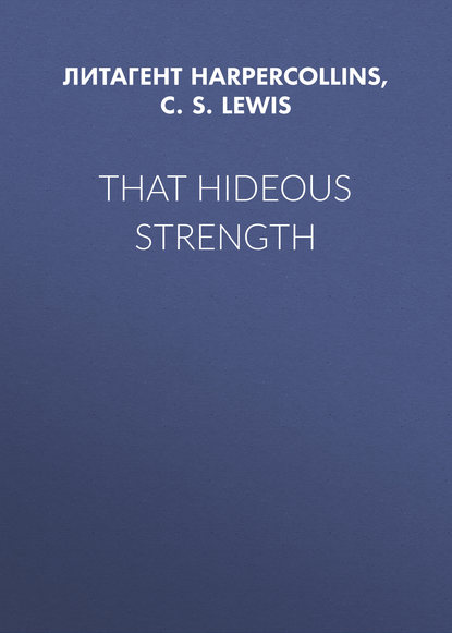 That Hideous Strength - Клайв Стейплз Льюис