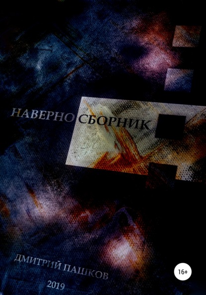 

Наверно