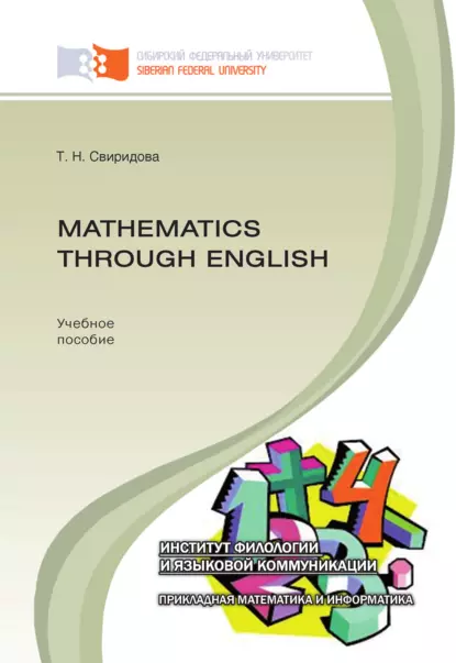 Обложка книги Mathematics through English, Т. Н. Свиридова