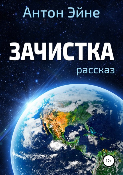 

Зачистка