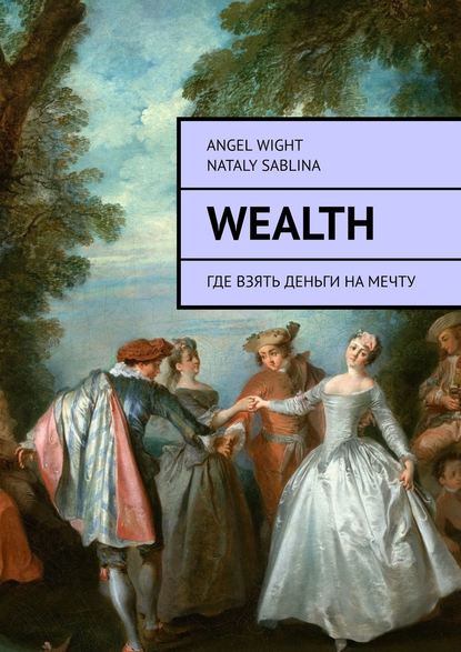 Angel Wight — Wealth. Где взять деньги на мечту