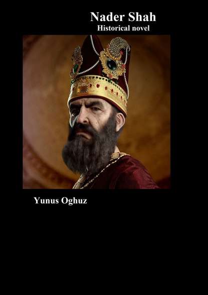 Yunus Oghuz - Nader Shah. Historical novel