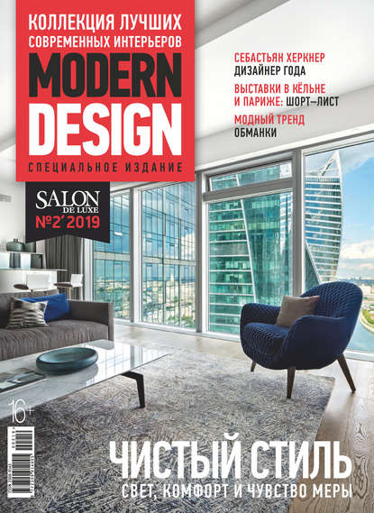 SALON de LUXE. Спецвыпуск журнала SALON-interior. №2/2019 - Группа авторов