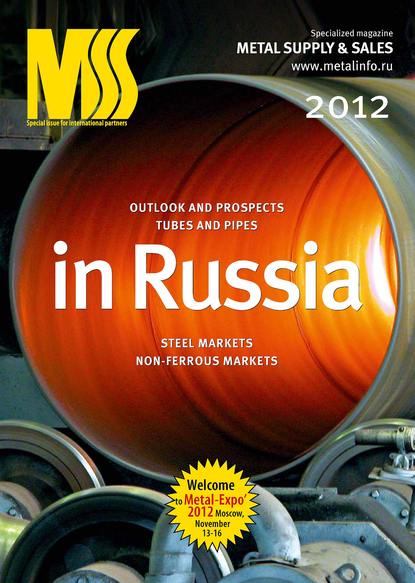 Отсутствует — Metal supply & sales 2012