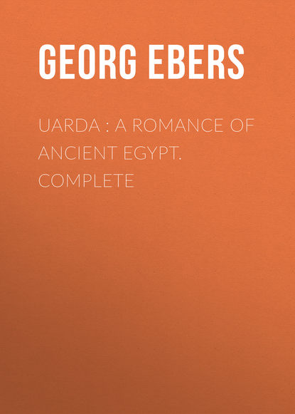 Георг Эберс — Uarda : a Romance of Ancient Egypt. Complete