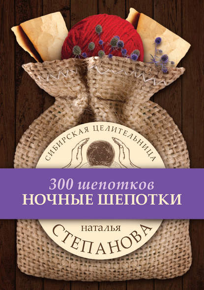 

Ночные шепотки